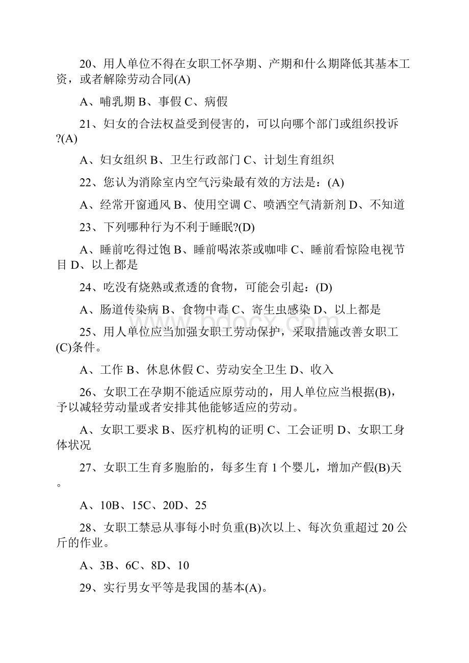 妇女节知识竞赛题库及答案.docx_第3页