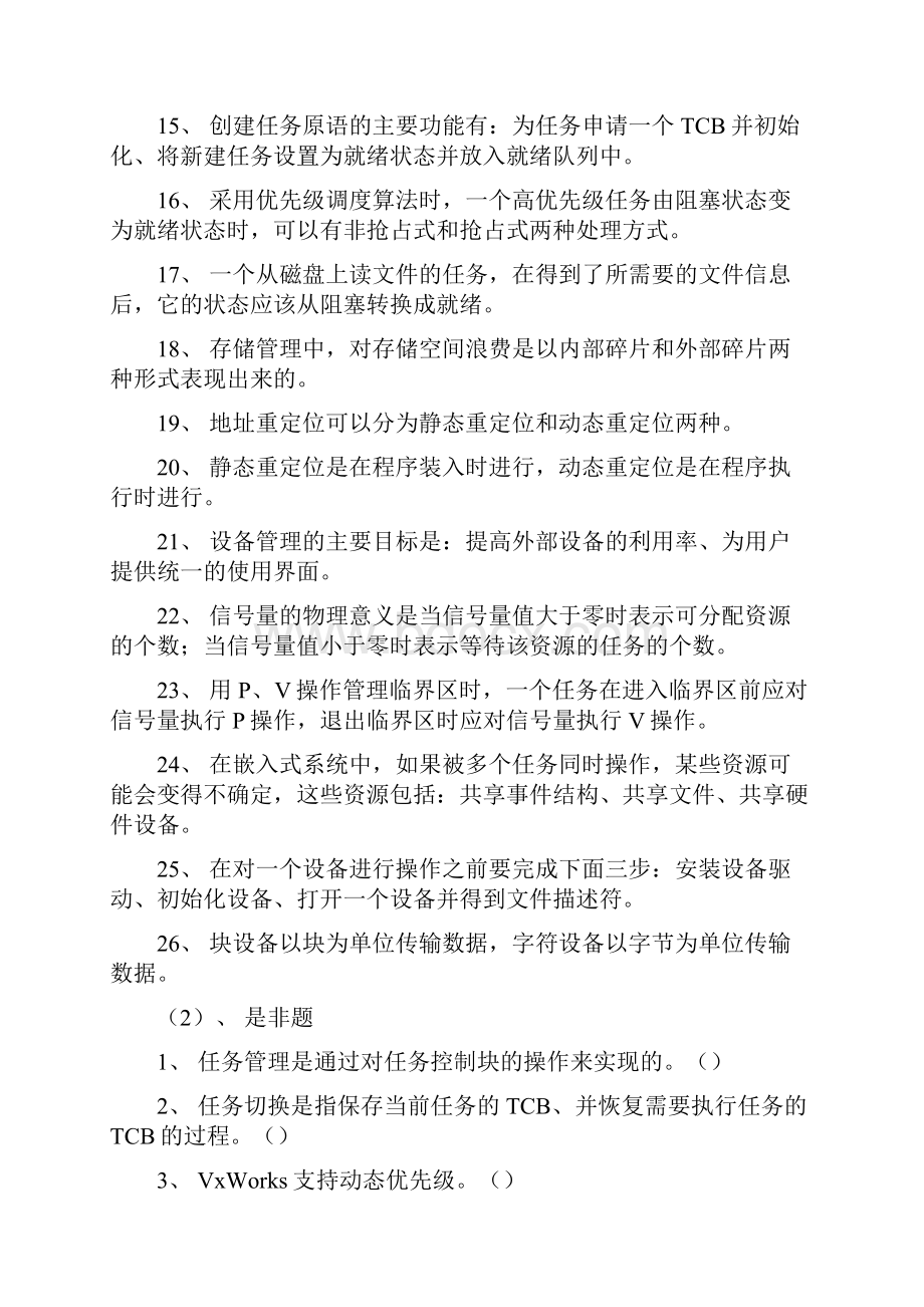 嵌入式系统语言.docx_第2页