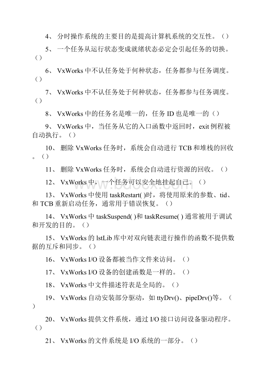 嵌入式系统语言.docx_第3页