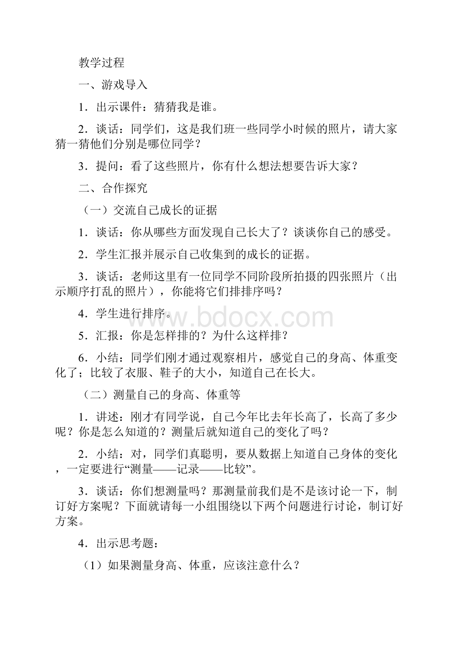 苏教版六年级科学下册教案.docx_第2页