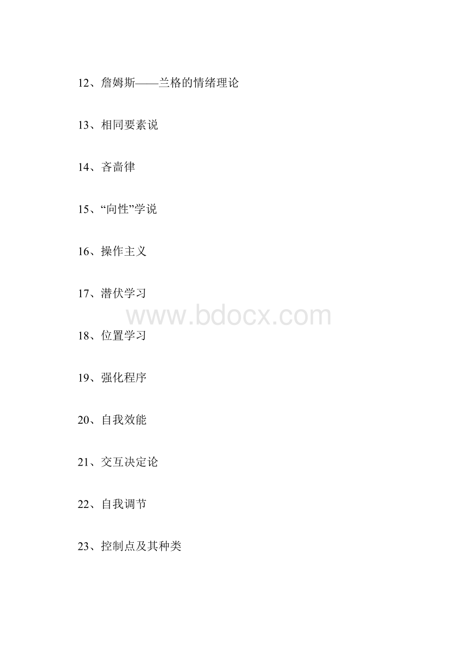 西方心理学史题库.docx_第2页