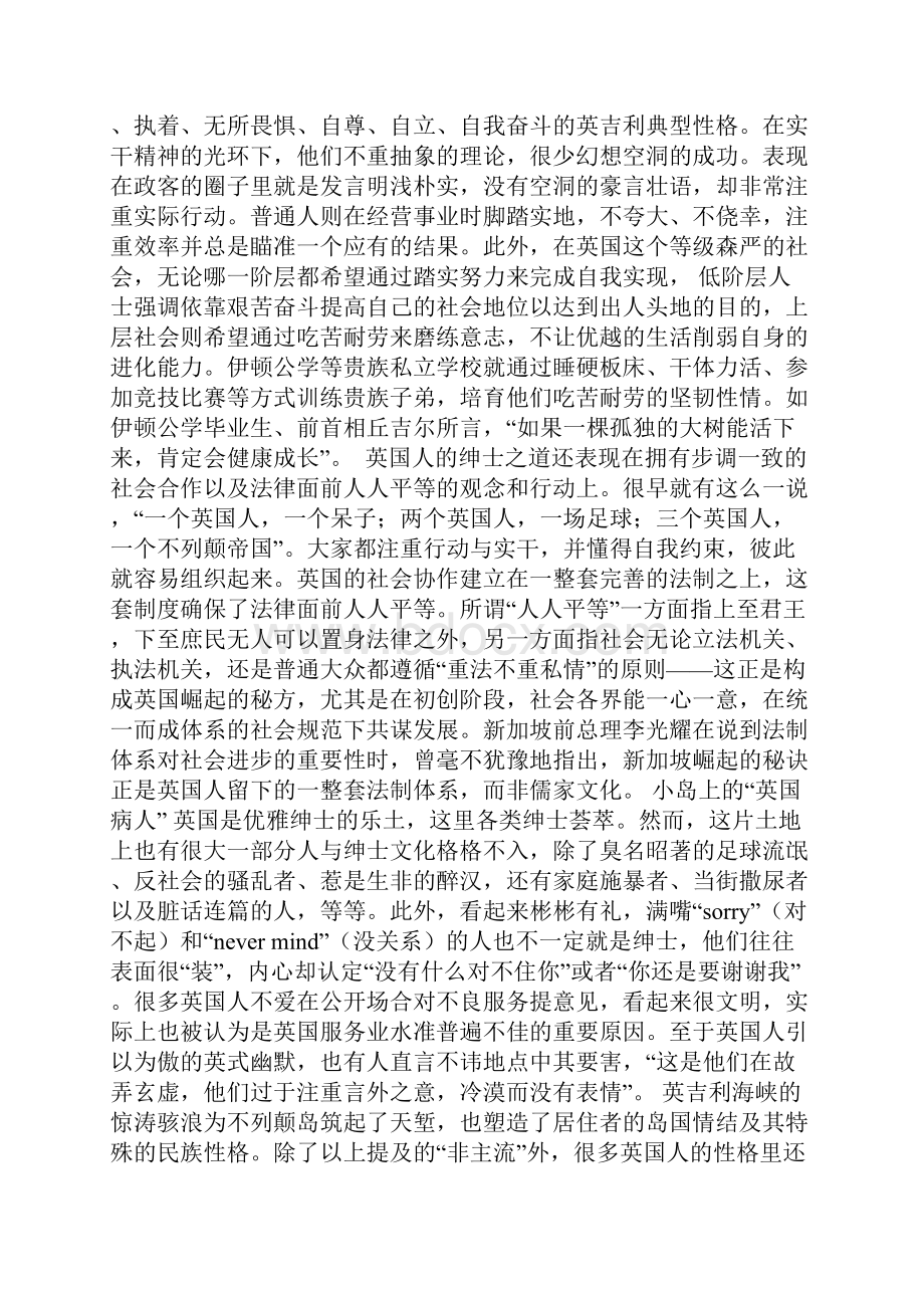 优雅的绅士还是岛国病人.docx_第3页