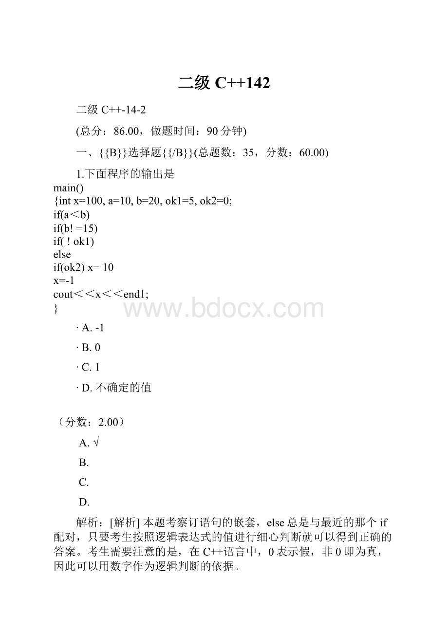 二级C++142.docx_第1页