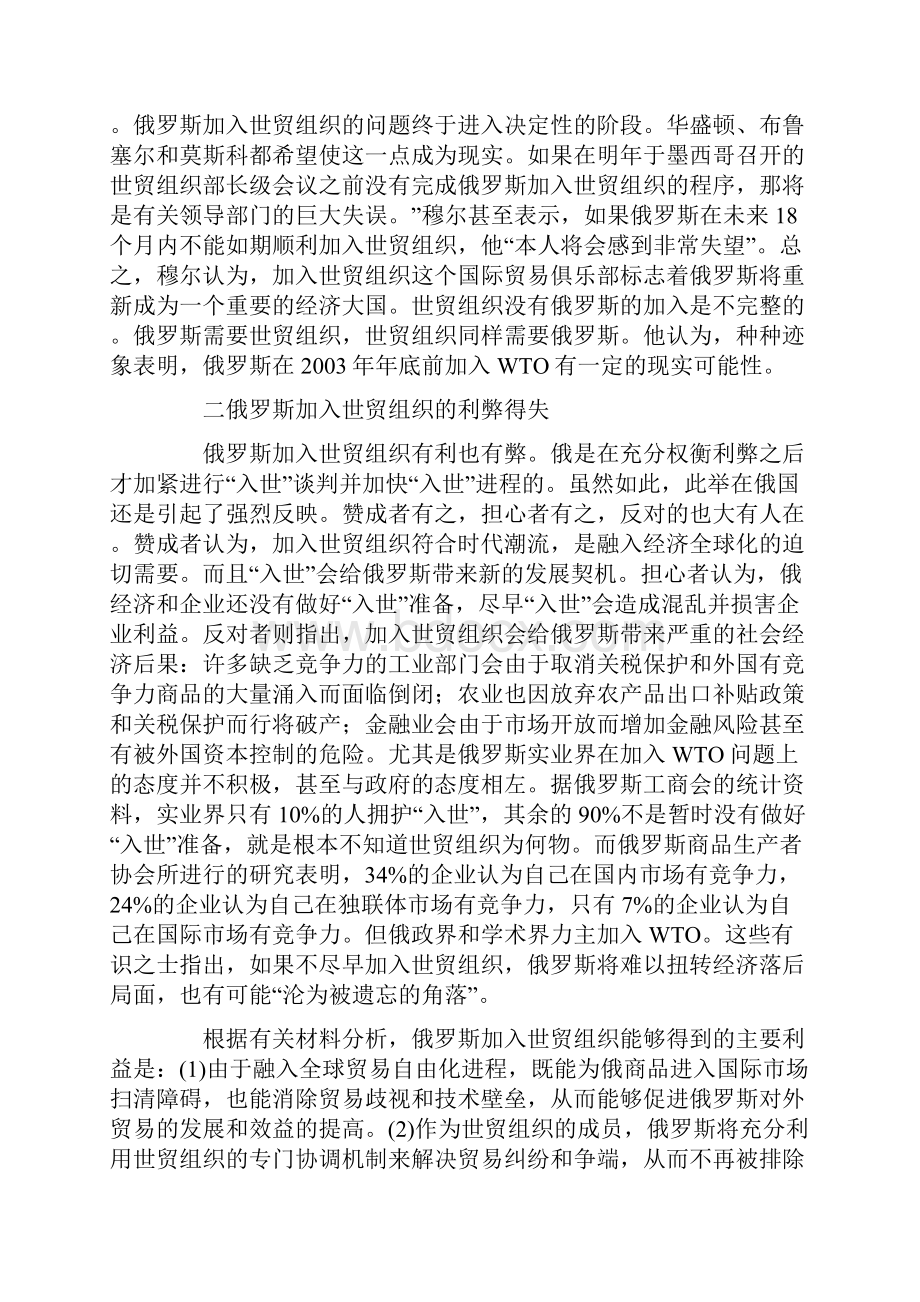 浅析俄罗斯入世进程.docx_第3页