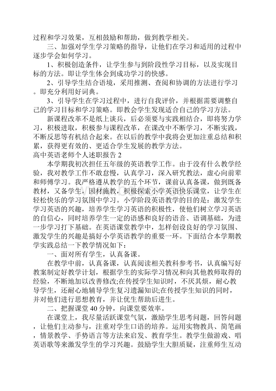 高中英语老师个人述职报告6篇.docx_第2页