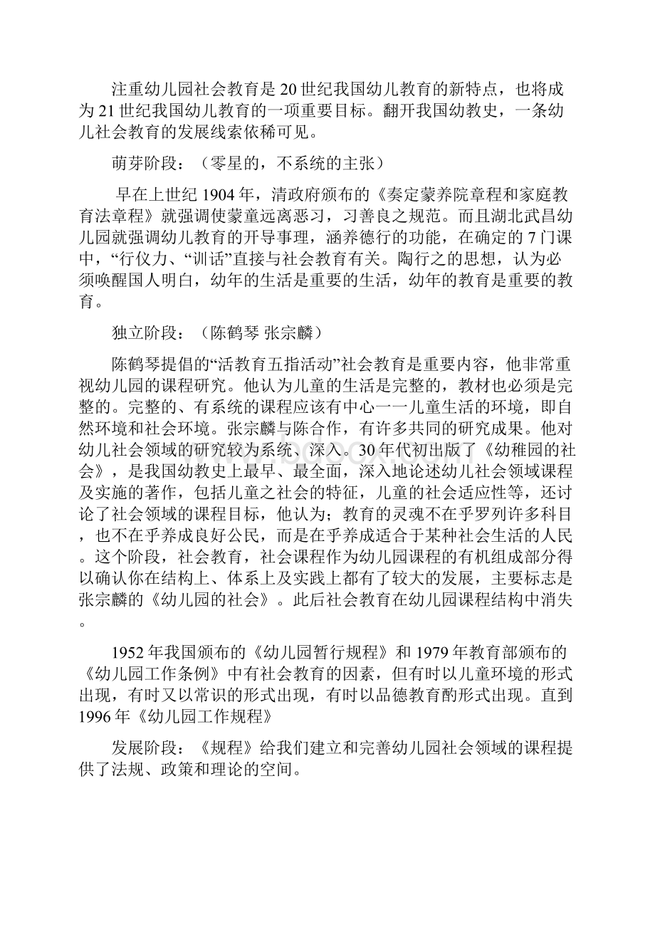 12学前教育学前儿童社会教育教案资料.docx_第2页