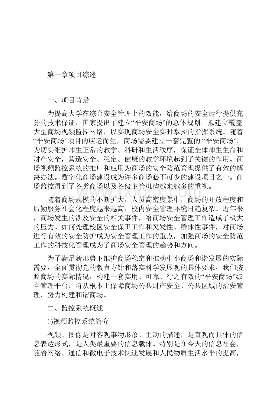 商场监控方案.docx_第2页