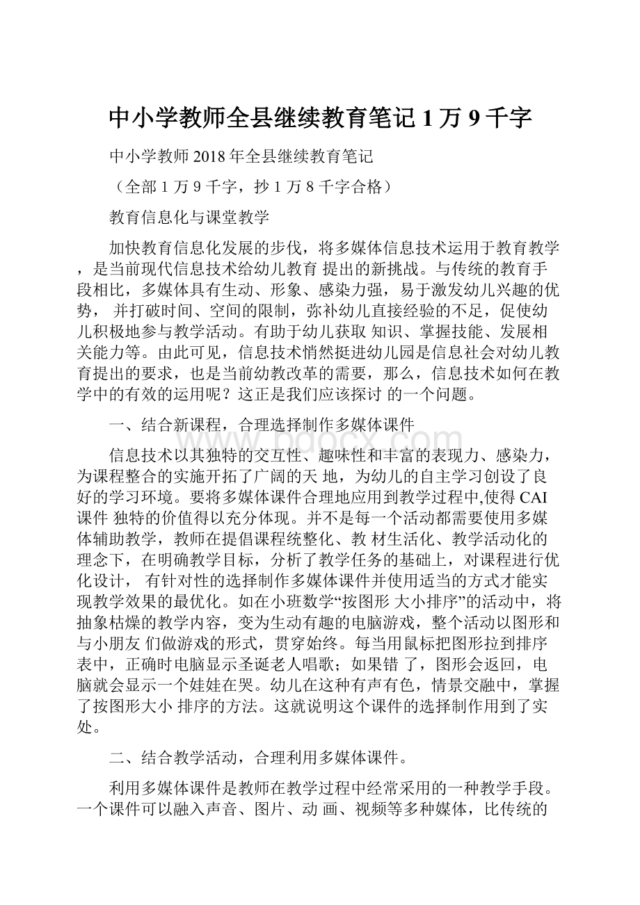 中小学教师全县继续教育笔记1万9千字.docx