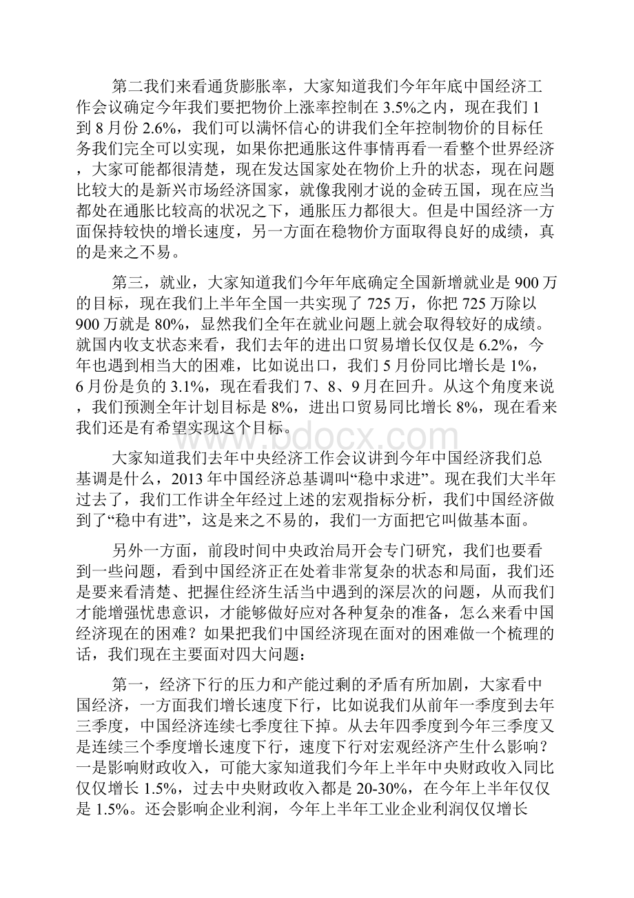 第六届国际玉米产业大会主题演讲文字实录.docx_第2页