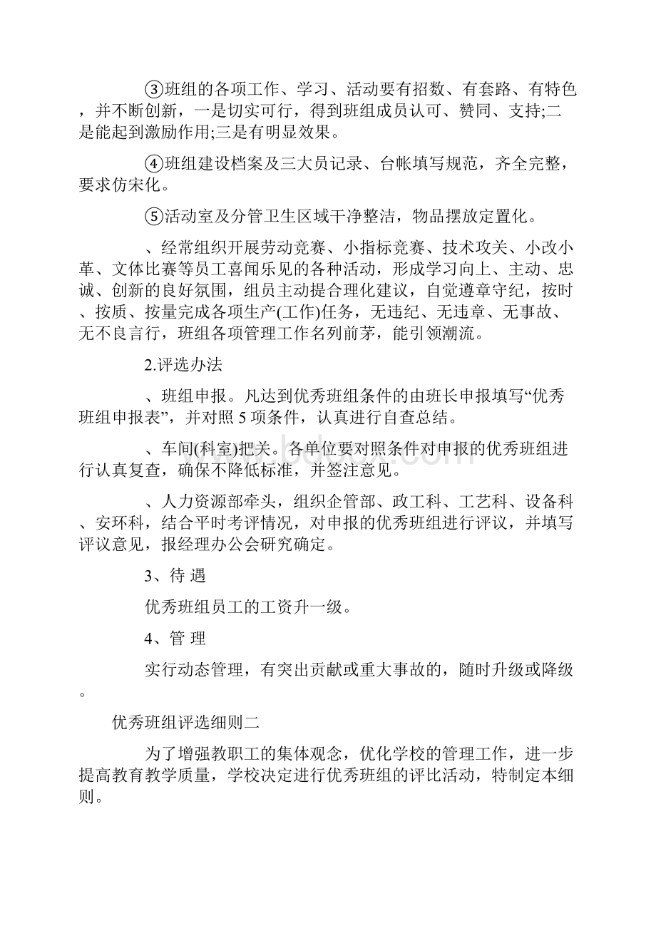 优秀班组评选细则.docx_第2页