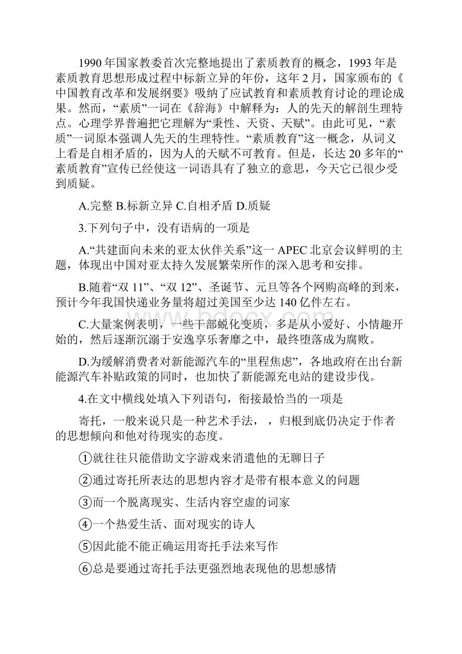 广东省五校届高三上学期联考语文.docx_第2页