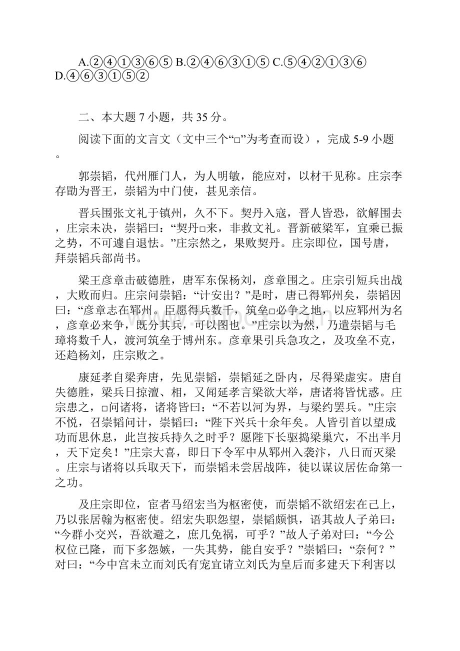 广东省五校届高三上学期联考语文.docx_第3页