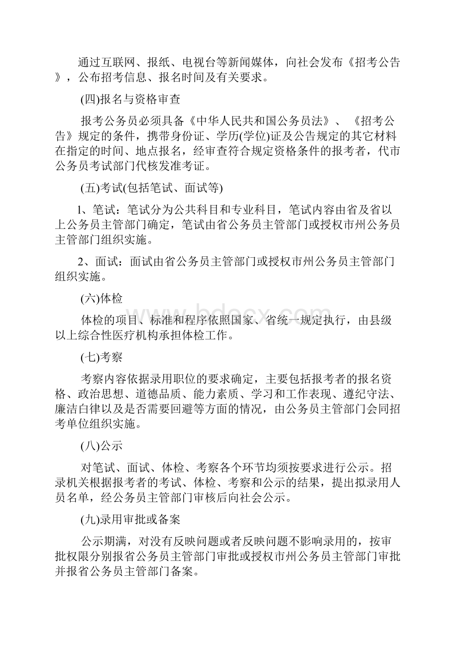 资兴人力资源和社会保障局规范行政权力.docx_第3页