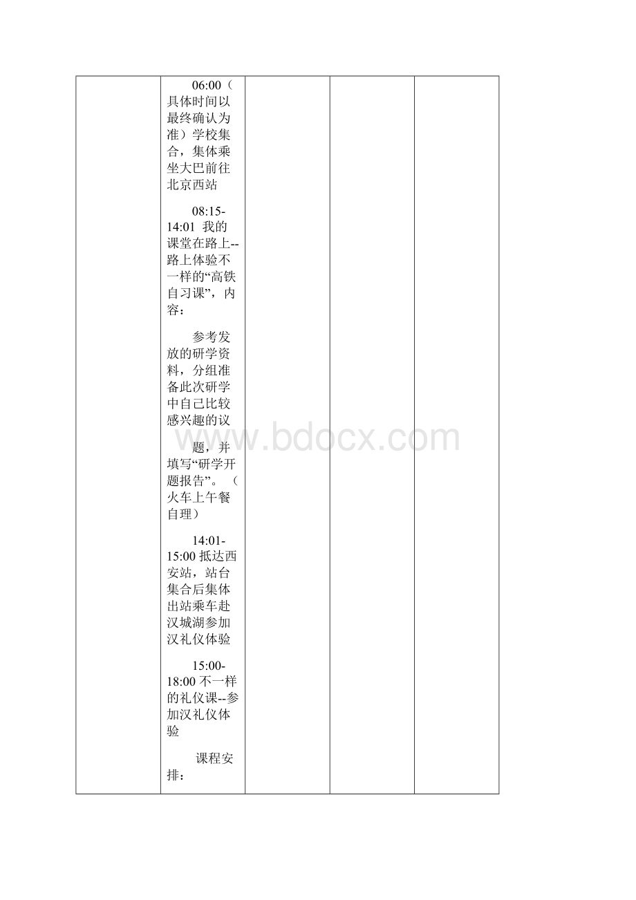 西安研学一座博物馆就是一所大学校.docx_第3页