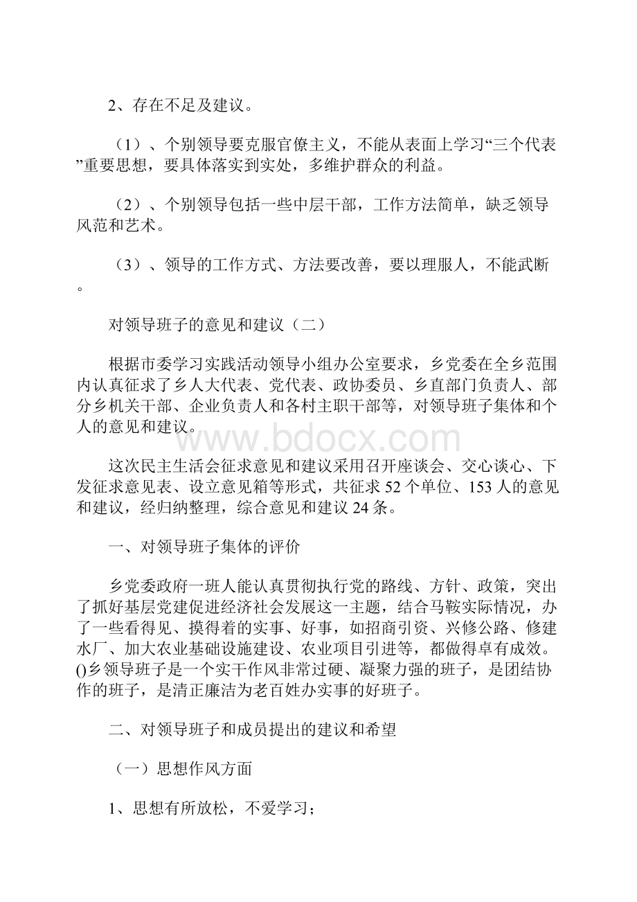 对领导班子的意见和建议.docx_第3页