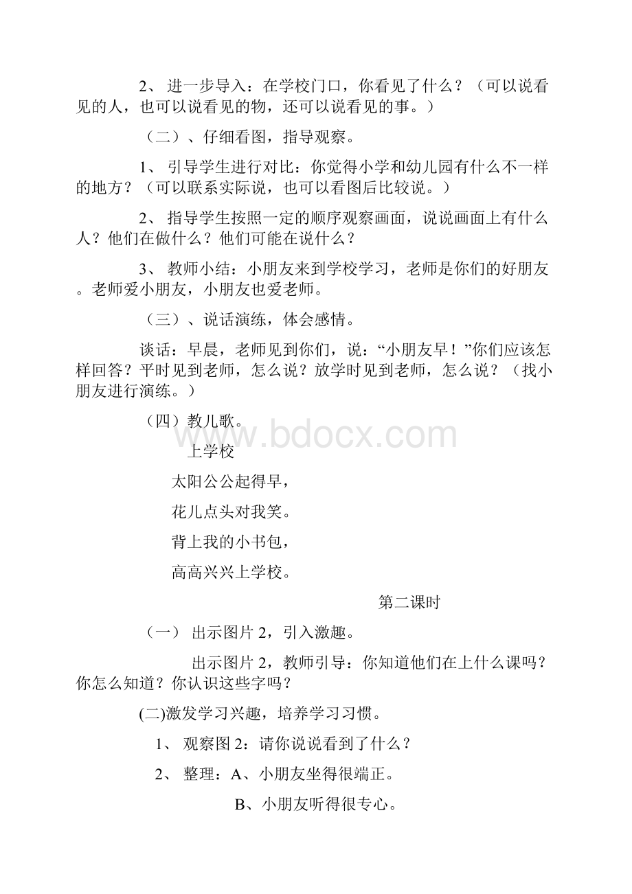 新课标人教版语文第一册全册教学设计.docx_第2页