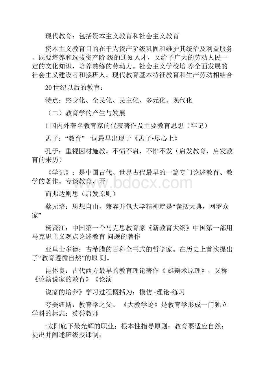 教师资格证中学《教育知识与能力》知识点完整版.docx_第3页