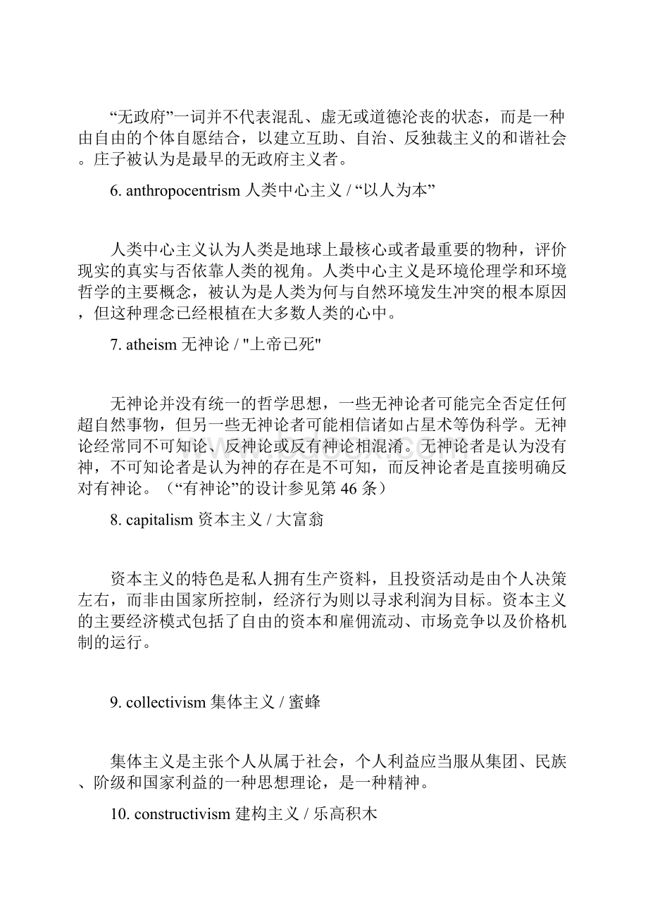 思维导图48张图了解48种主义.docx_第2页