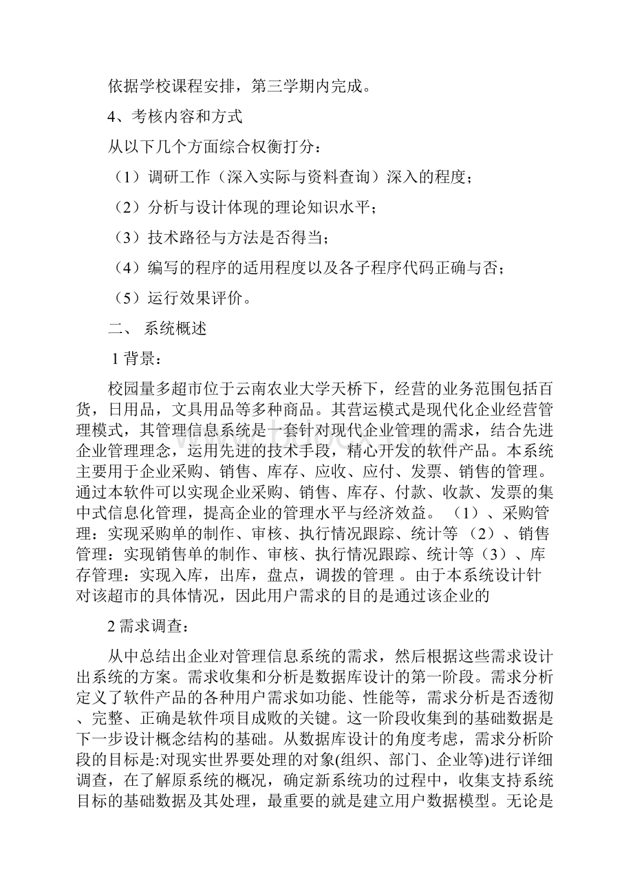 完整版校园量多超市管理信息系统毕业课程设计.docx_第3页