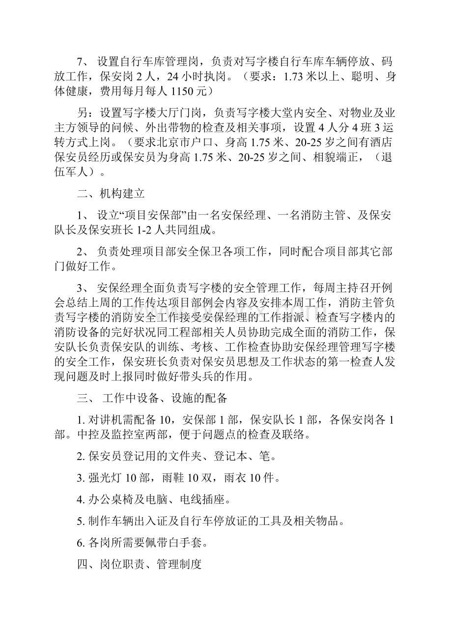 保安接管的活动方案doc.docx_第2页