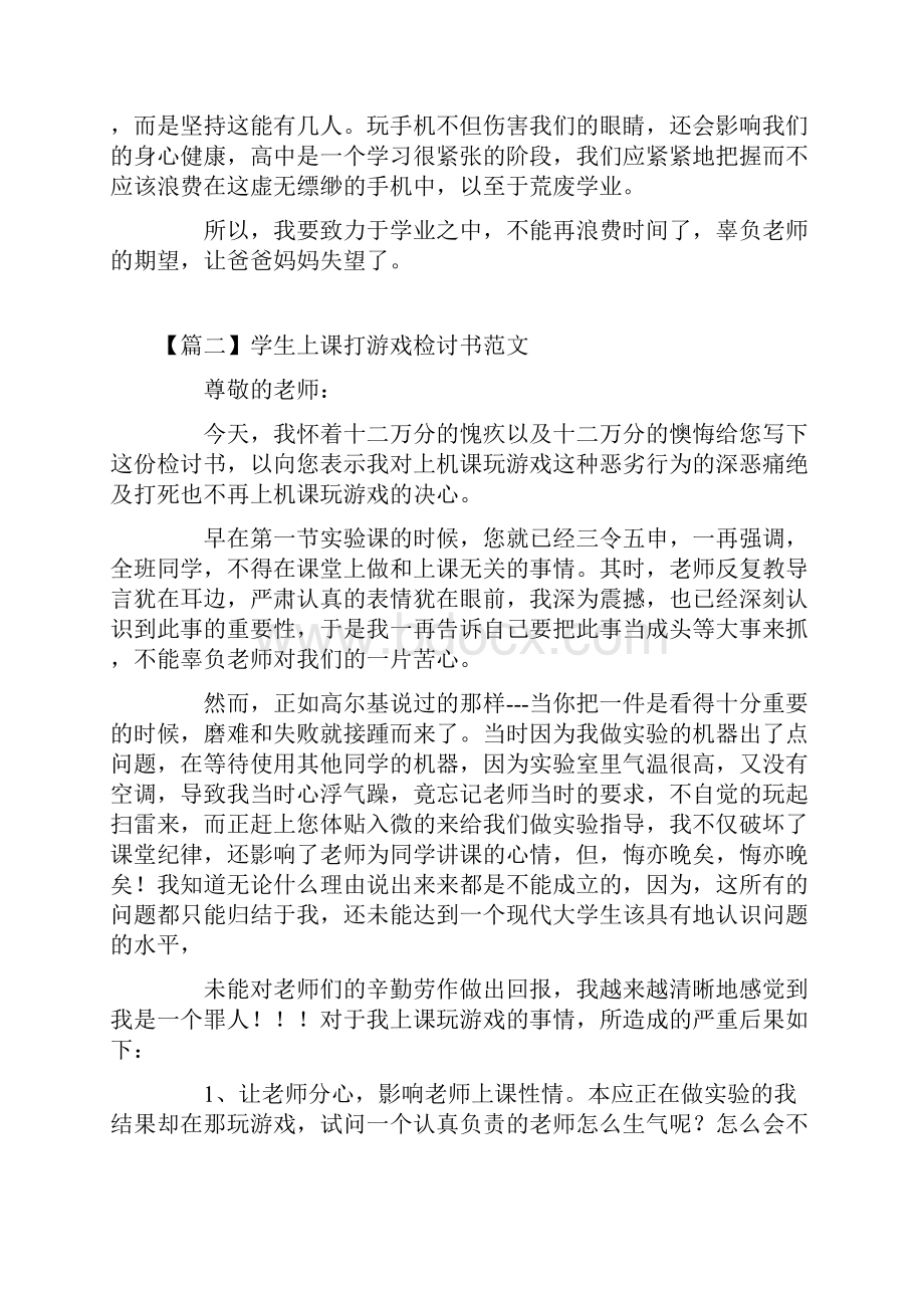 学生上课打游戏检讨书范文.docx_第2页