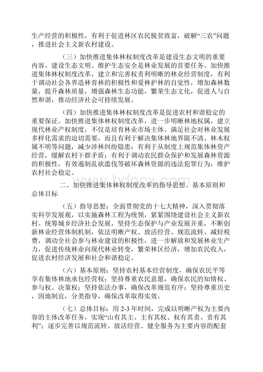 关于加快推进集体林权制度改革的意见.docx_第2页