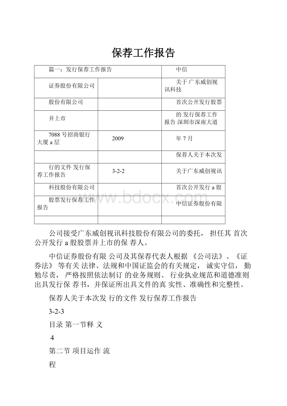 保荐工作报告.docx_第1页