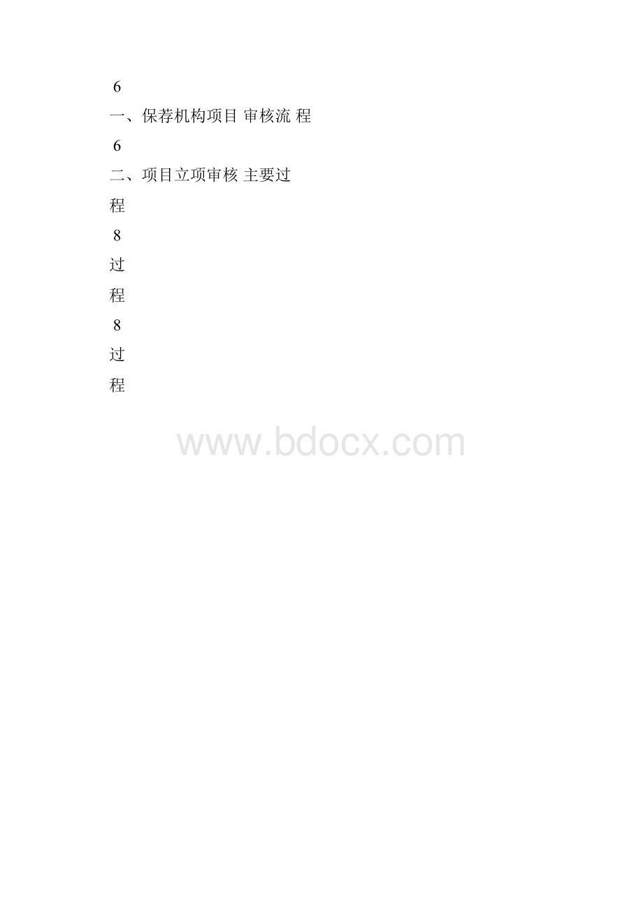 保荐工作报告.docx_第2页