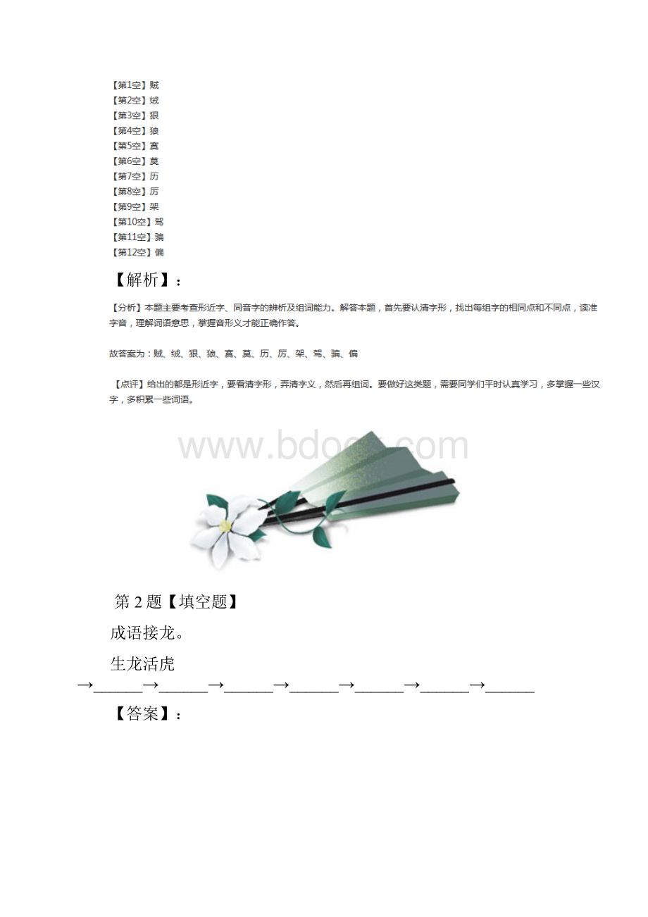 小学语文三年级下册第八单元27 漏人教部编版复习巩固七十六.docx_第2页