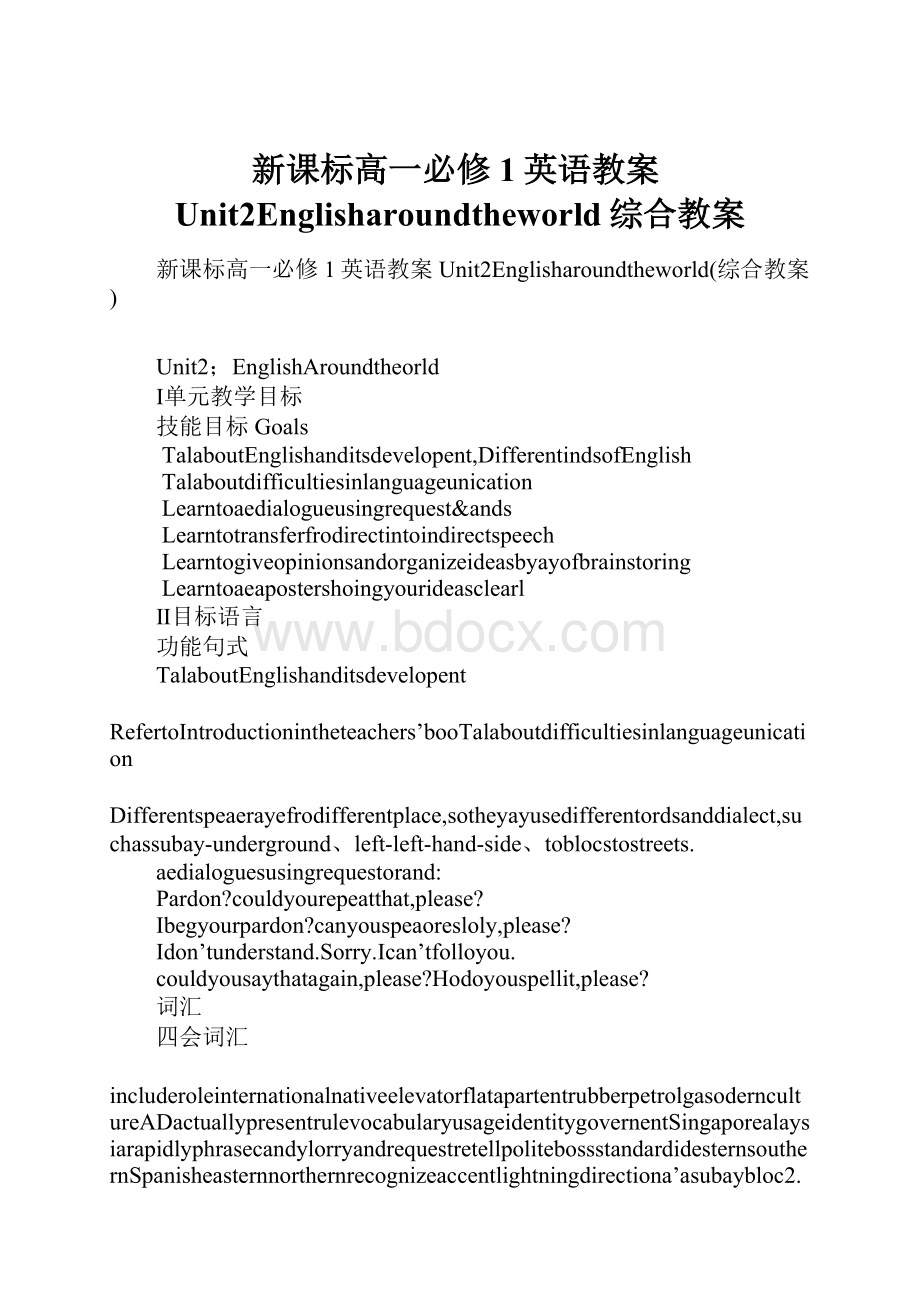 新课标高一必修1英语教案Unit2Englisharoundtheworld综合教案.docx_第1页