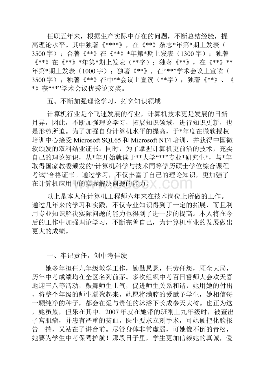 整理计算机工程师个人工作总结.docx_第3页