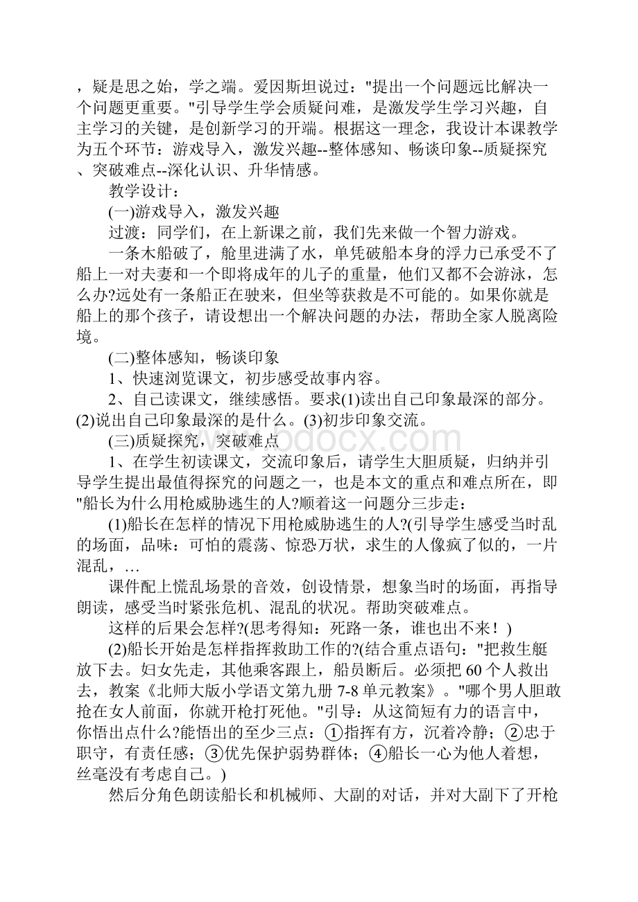 北师大小学语文第九册教学工作总结.docx_第2页