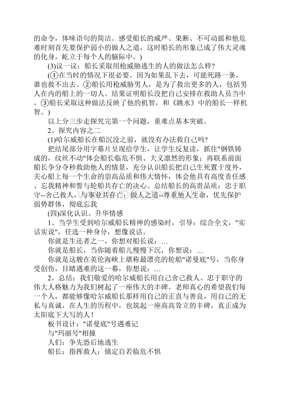 北师大小学语文第九册教学工作总结.docx_第3页