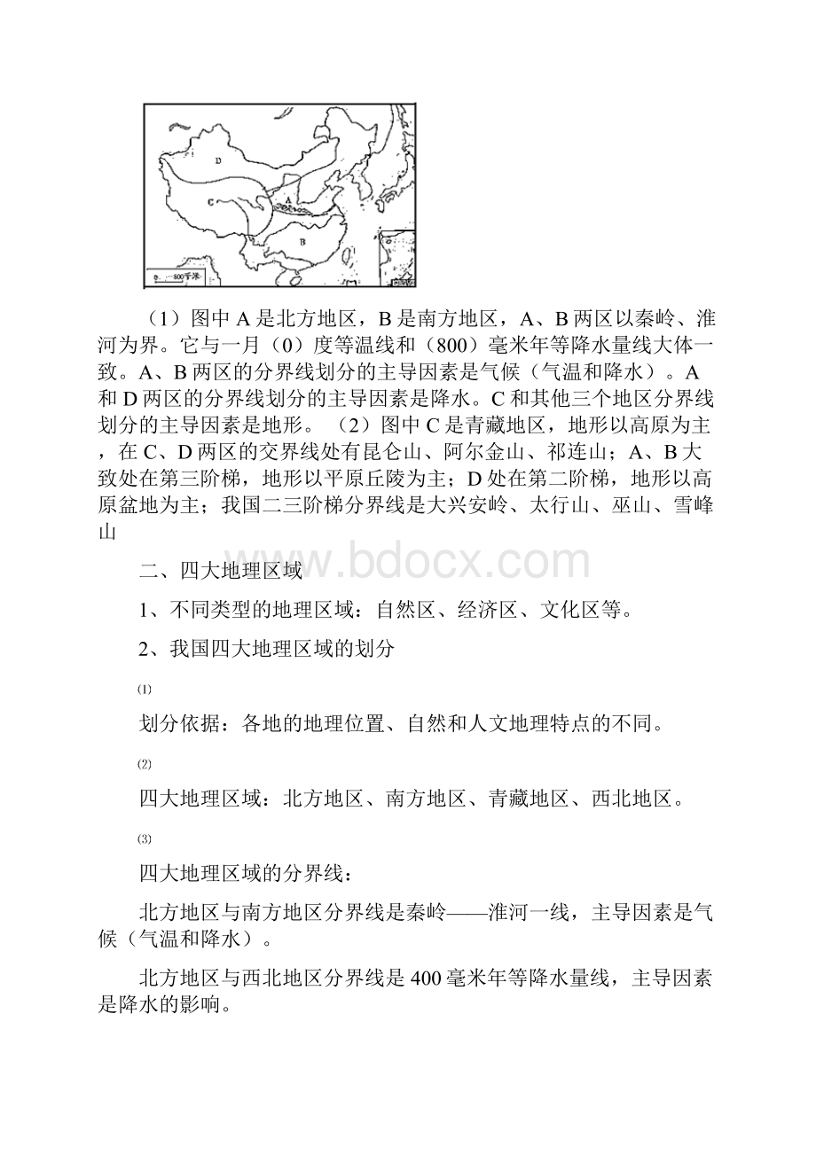 初中地理八年级地理下册总复习资料整理完整版.docx_第2页