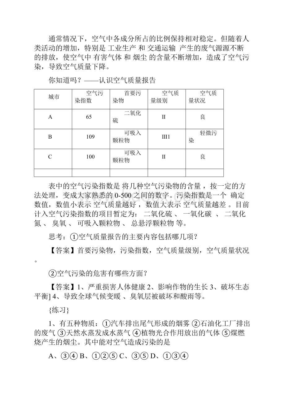 教师版鲁教版九年级上初三化学 第四单元我们周围的空气预习学案.docx_第2页