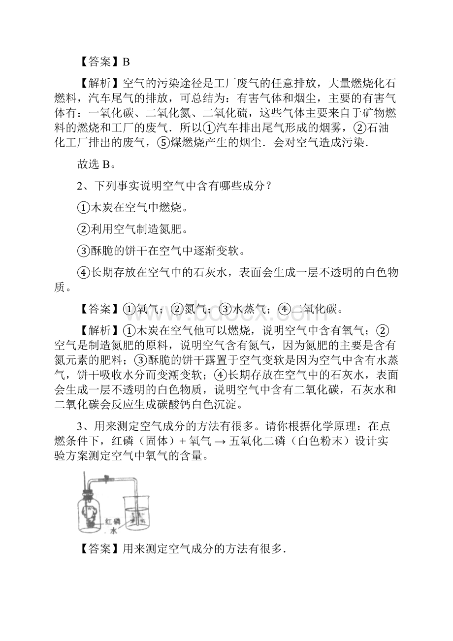 教师版鲁教版九年级上初三化学 第四单元我们周围的空气预习学案.docx_第3页