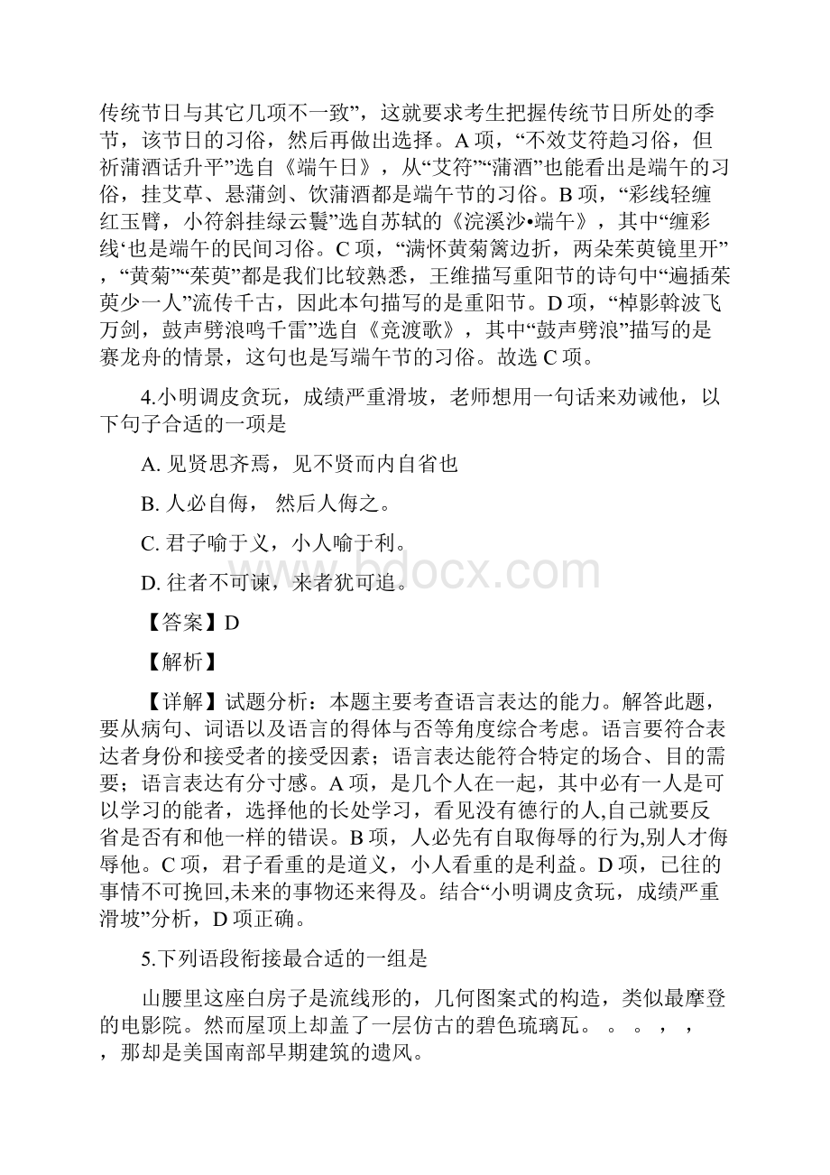 学年江苏省苏州市第五中学高二上学期期中考试语文试题 解析版.docx_第3页