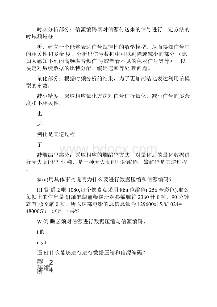 信源编码数据压缩课程课后题与答案第二章.docx_第3页