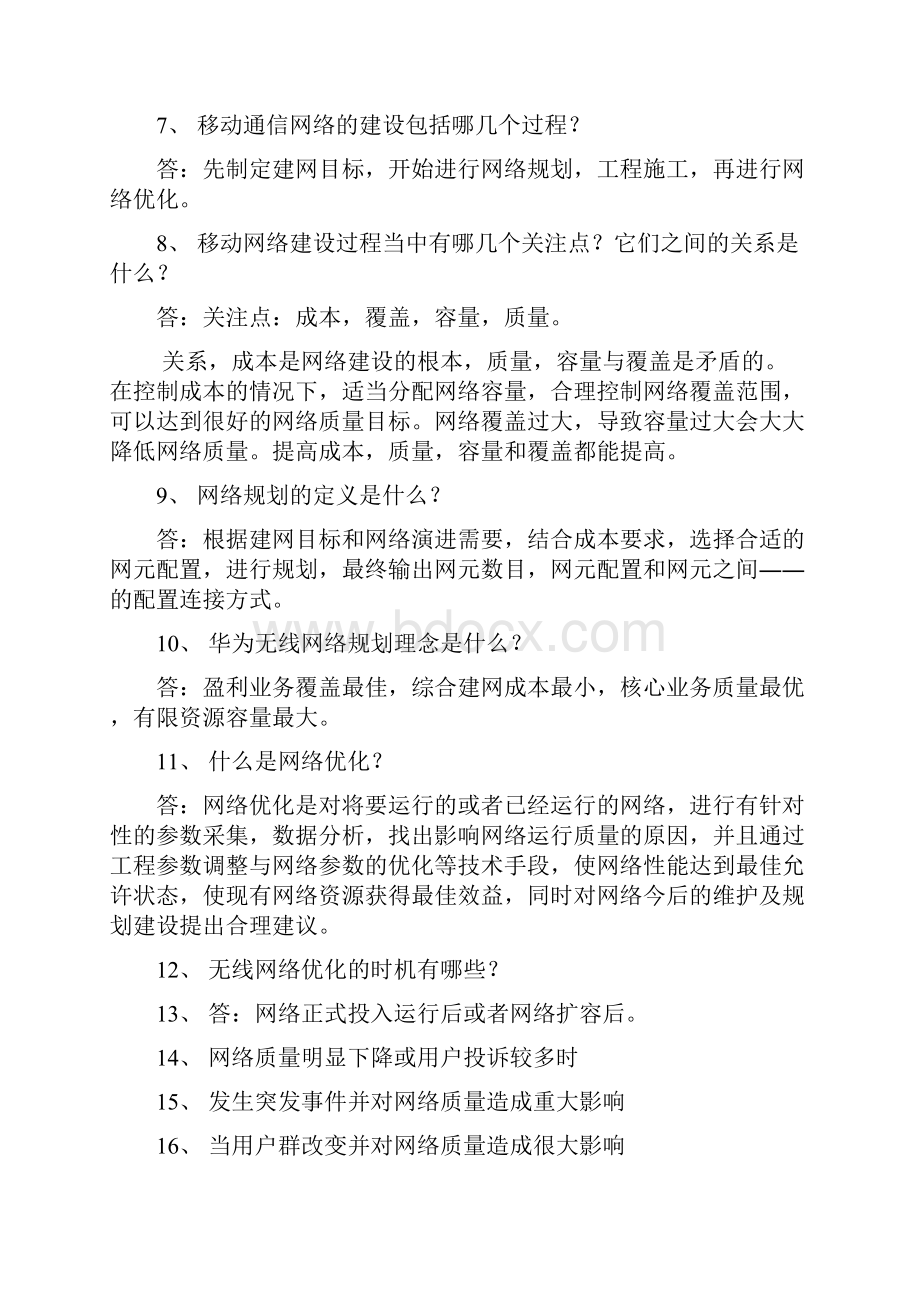 CDMA初级华为复习资料.docx_第2页