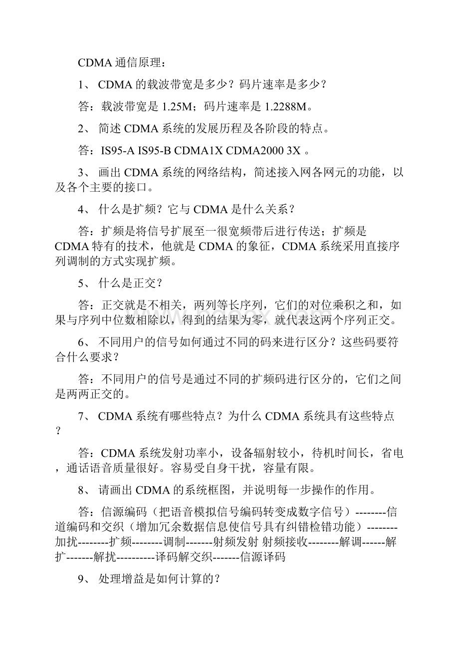 CDMA初级华为复习资料.docx_第3页