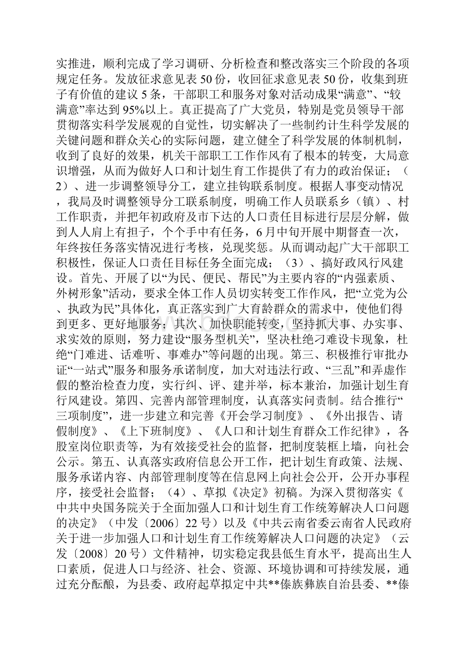 县人口计划生育局工作总结度工作计划.docx_第2页