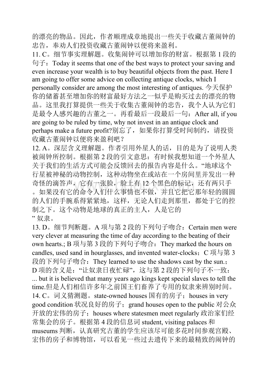 专转本模考答案.docx_第3页