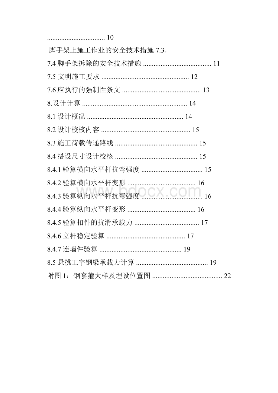 外挑架施工方案.docx_第3页