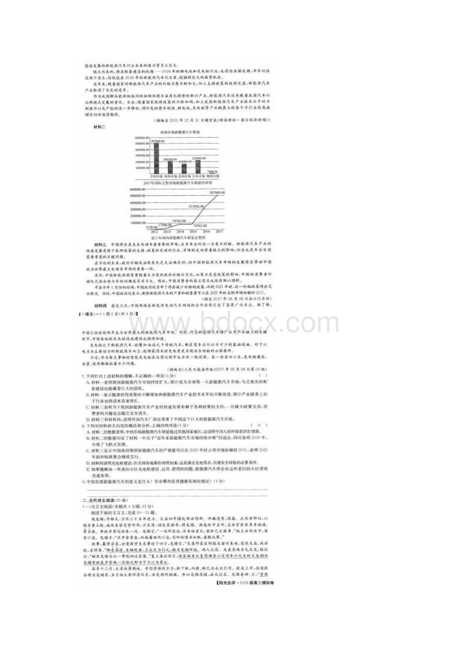 届高三语文阳光启学模拟卷一扫描版含详细详细答案.docx_第3页