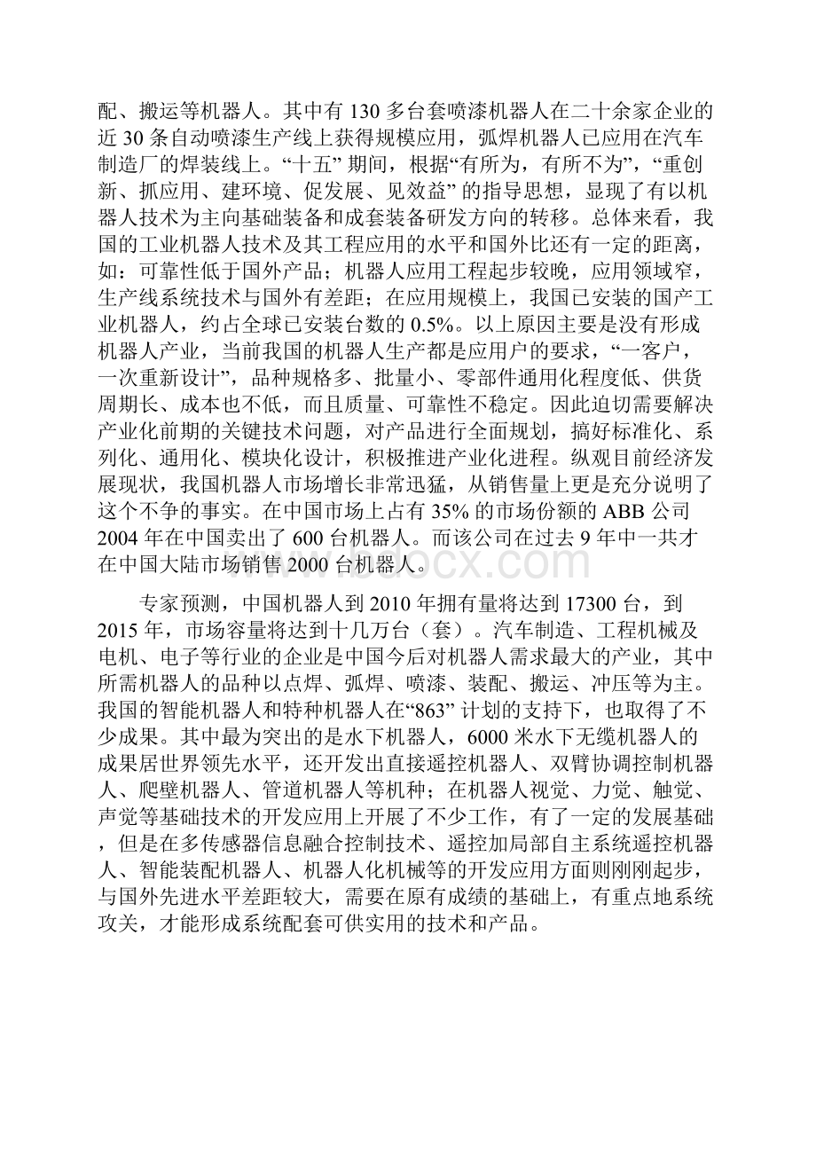 机器人产业现状与中国制造.docx_第3页