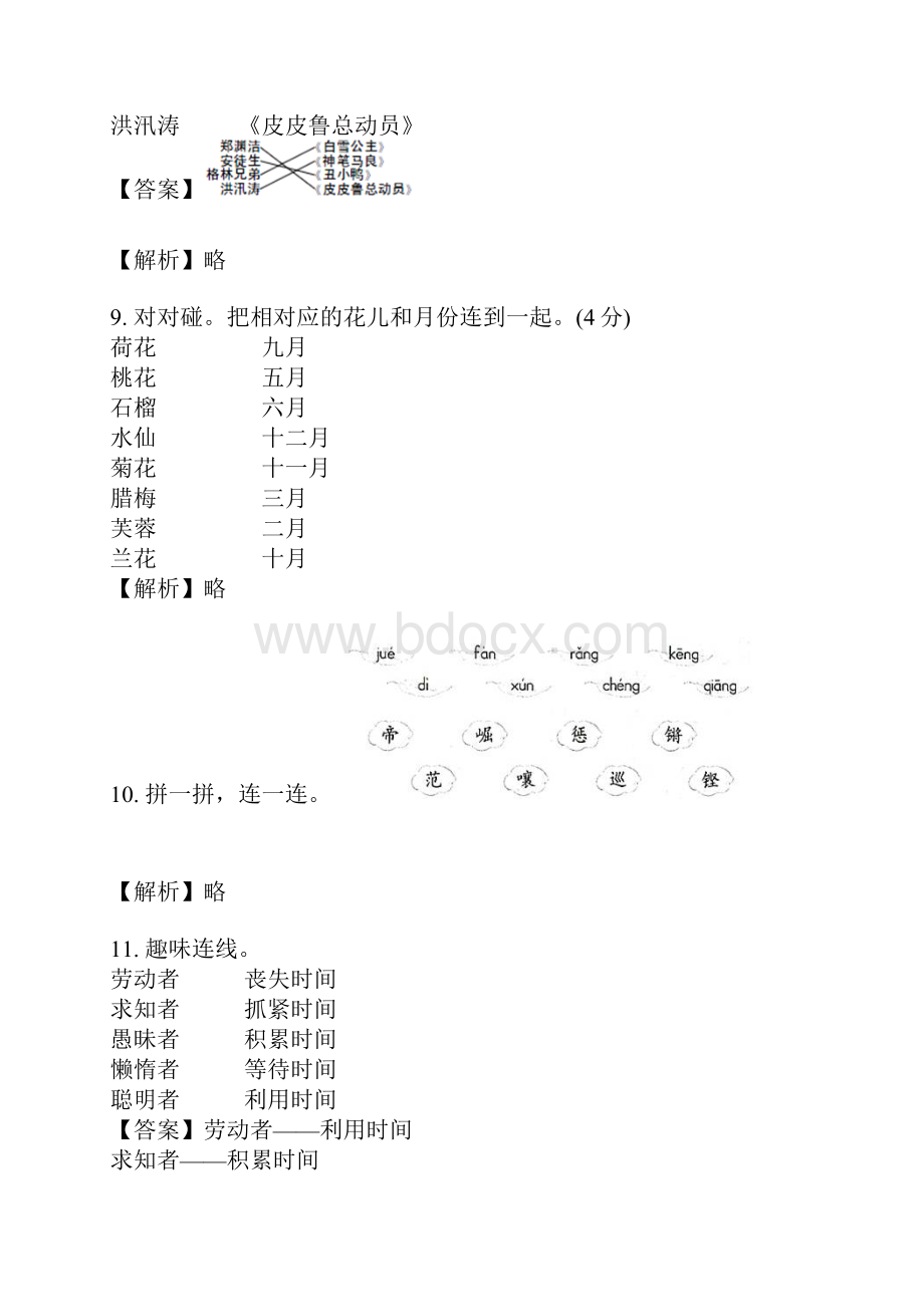 四年级语文连线题练习试题集.docx_第3页