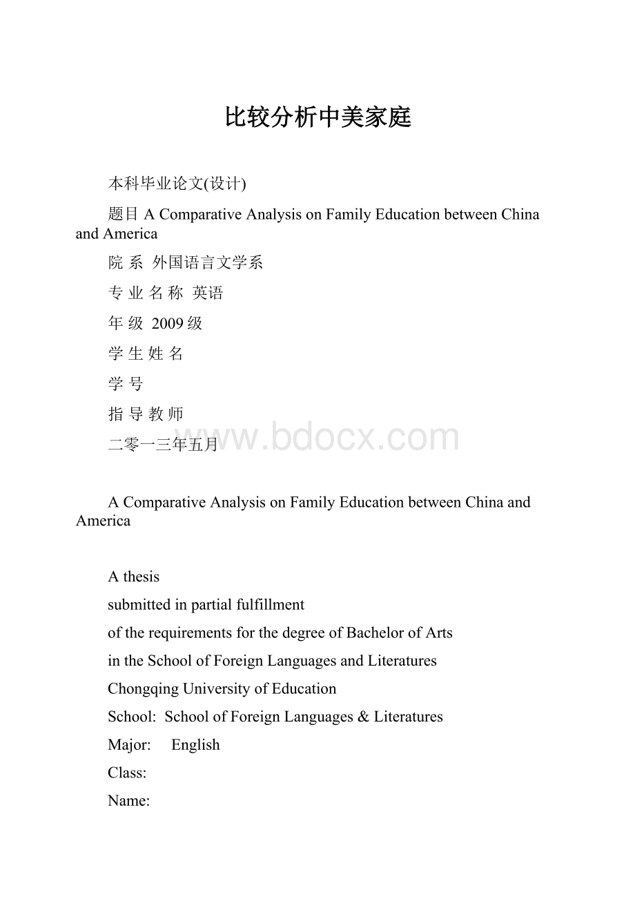 比较分析中美家庭.docx_第1页