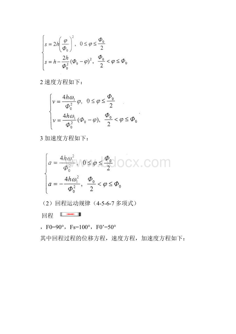 哈工大机械原理大作业凸轮机构第四题.docx_第3页