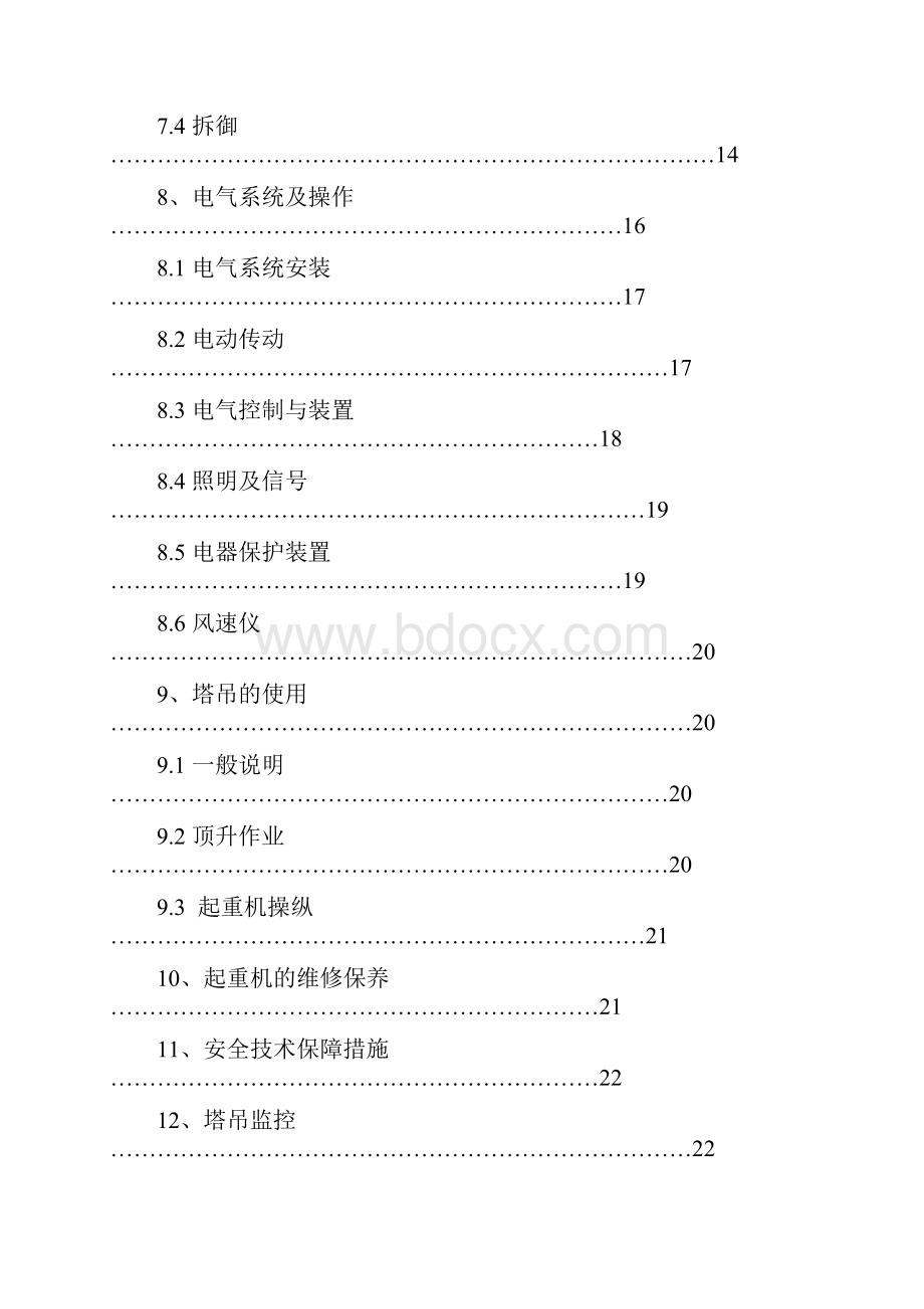 塔吊施工方案DOC.docx_第2页