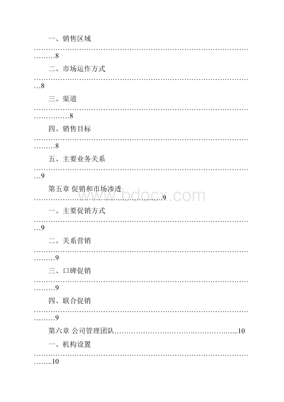 酒类产品商业计划书.docx_第2页